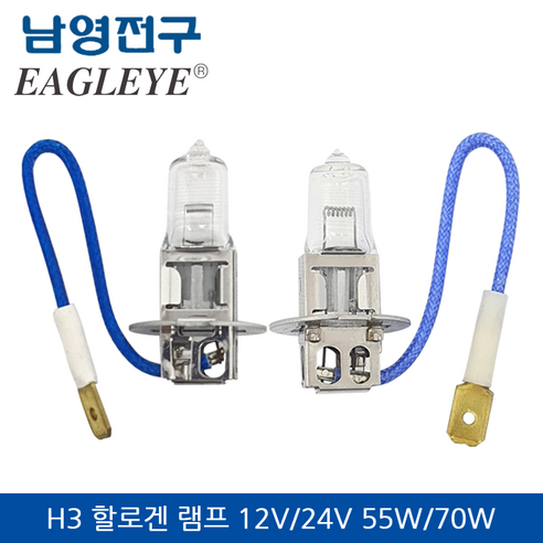 남영전구 H3 할로겐램프 12V/24V 55W/70W, 12V 70W, 1개