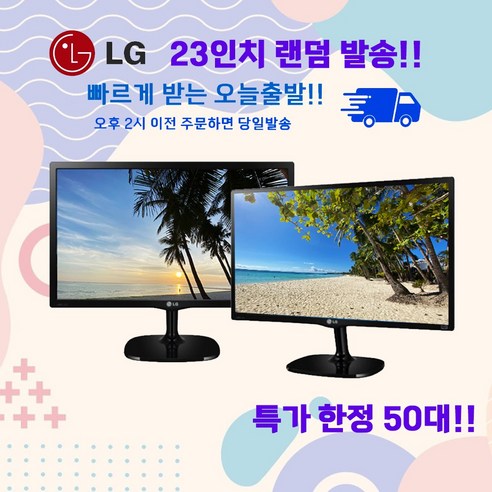 LG 23인치 슬림 LED 모니터