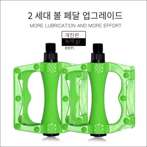 자전거 볼 페달, 빈 공 자전거 페달 그린【도구 배달