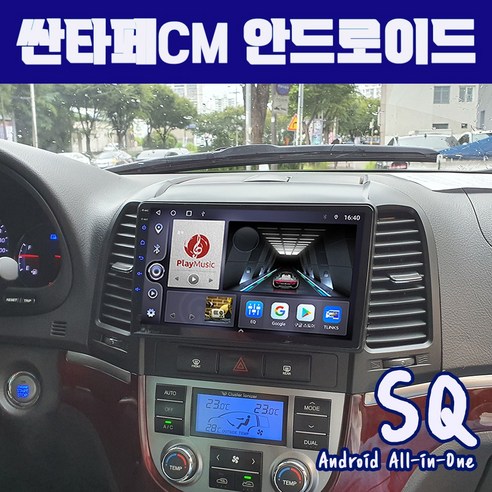 싼타페CM 안드로이드 올인원 SQ 9인치 애플카플레이 안드로이드오토 DSP3 블루투스 이더넷 미러링, 본체+마감재및기타부품