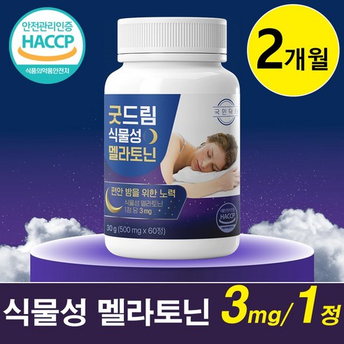 입점특가 굿드림 식물성 멜라토닌 3mg 식약처인증, 1개, 60정