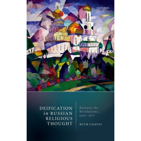 (영문도서) Deification in Russian Religious Thought: Between the Revolutions 1905-1917 Hardcover, Oxford University Press, USA, English, 9780198836230