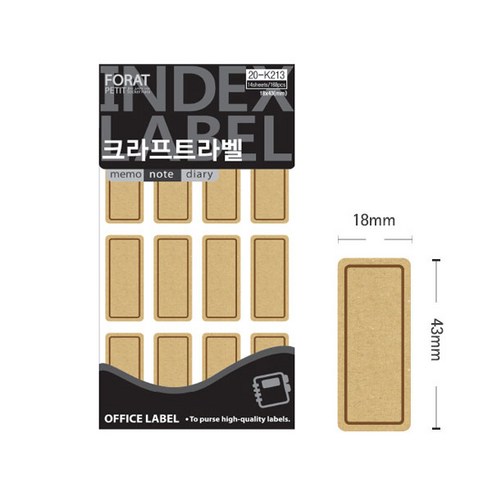 모텍스 5500용 기성라벨, 판매가격, 22 x 12 mm 깔끔한자산관리라벨 9 크라프트 라벨 견출지 K213 18x43mm, 상세페이지 참조