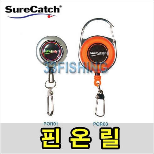 슈어캐치 핀온릴/고급형/스텐레스 스틸 와이어, POR01, 1개