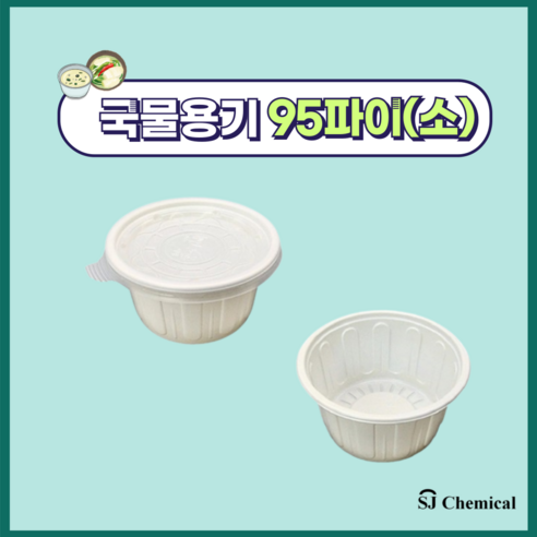 95파이 국물용기 소 화이트 1000개 세트상품, 1개