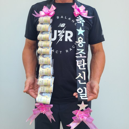 용돈 인간화환: 부모님을 위한 감사의 선물