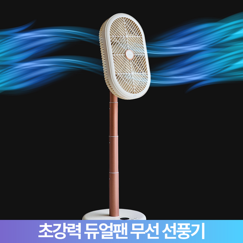 소싱 듀얼팬 무선 선풍기 무소음 BLDC 거실 스탠드선풍기