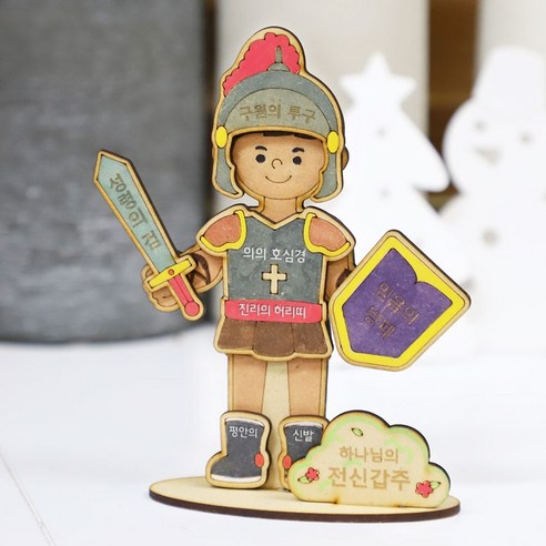 하나님의 전신갑주 조립으로 창의력 발휘하기: 아트랄라 MDF 우드 조립 키트