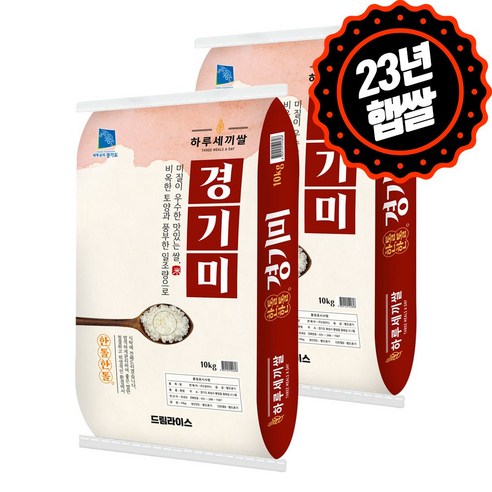 [하루세끼쌀] 23년 햅쌀 프리미엄 경기미 20kg(10kg+10kg) 특등급+당일도정