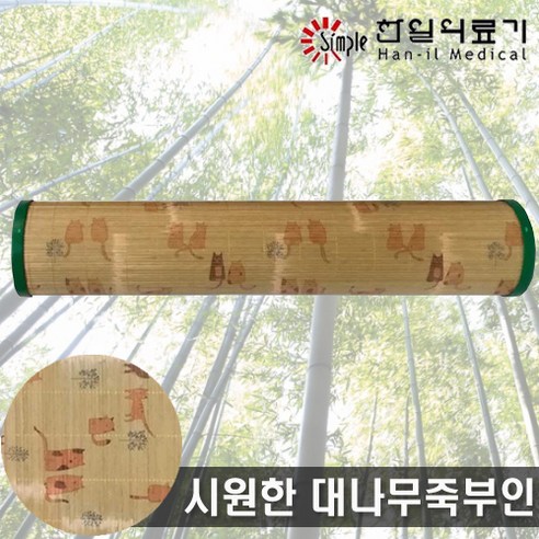 NEW 한일의료기 국내생산 시원한 대나무 죽부인