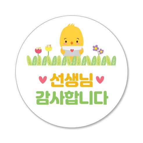 스티커네 어린이날스티커 스승의날스티커, 50개, 스승의날 01번