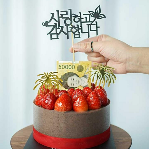 [차렌시아] 돈 나오는 케이크 돈 뽑는 용돈 박스 반전 케이크 돈티슈 만들기 DIY세트, 8. 케이스(대형)+토퍼(사랑하고감사합니다)