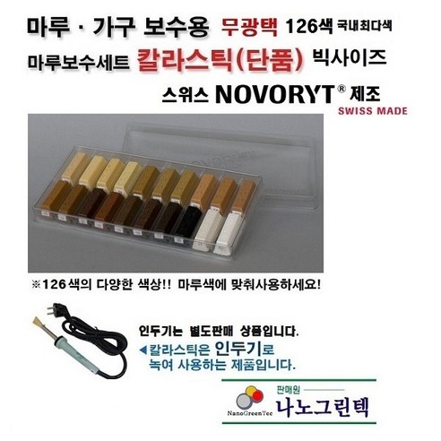 경성칼라스틱/온돌강화강마루보수/접착/메꿈제/인두기사용, 칼라스틱 206~387, 229, 1개