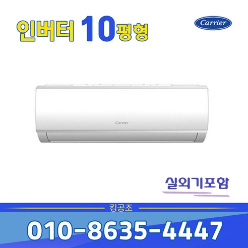 DRCC101FAWWSD 캐리어 인버터 벽걸이 에어컨 10평 2022년형 가정용