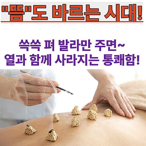 홈쇼핑 후끈후끈 바르미뜸 발열크림 100mlX4개+체험분휴대용20팩/100mlX2개+체험분휴대용10팩 할인가격으로 구매하세요!