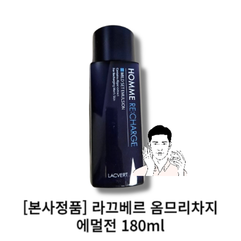 [라끄베르 옴므리차지 마일드 셋 에멀전 180mL] 남성 화장품 기초 스킨케어 면도수분크림 수분 지성 건성 수부지 남자친구선물 저자극, 1개, 180ml