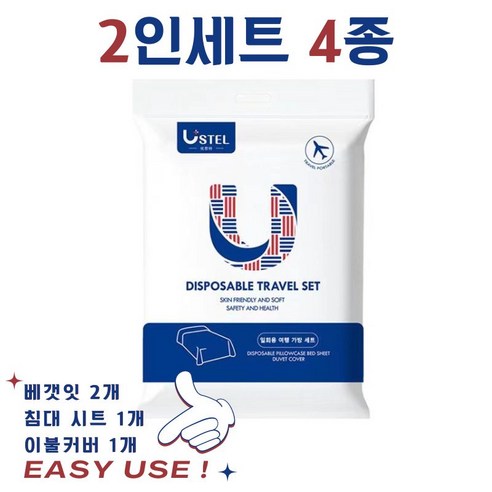 2인세트 여행 일회용 숙소 위생 침구 시트 일회용 차렵이불 매트리스 커버 베개커버 4종