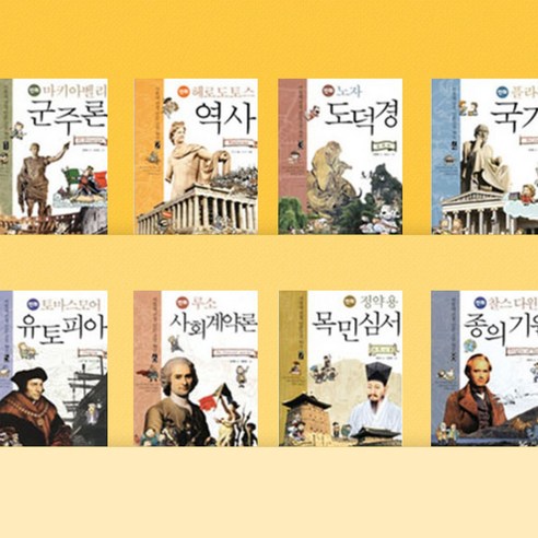 [전집대여] 서울대 선정만화 인문고전 50선 50권, 전체 100일 대여
