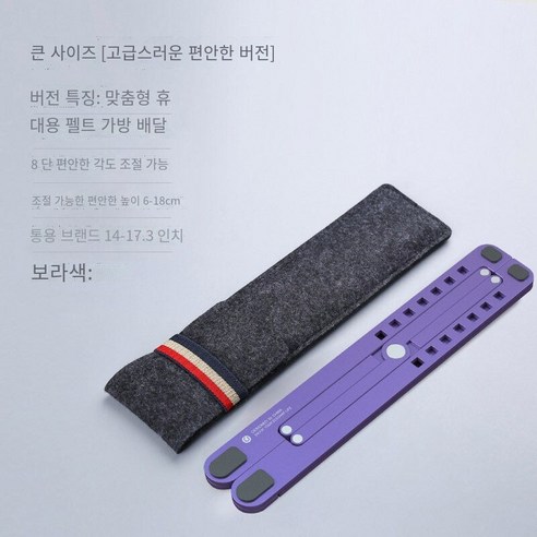 노트북 컴퓨터 스탠드 홀더 정지 리프팅 데스크탑 선반, 큰 사이즈【디럭스 스페셜 에디션】★롤랜드 퍼플