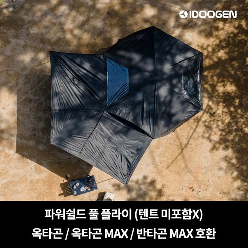 아이두젠 파워쉴드 풀 플라이: 날씨 걱정 없이 즐기는 완벽한 캠핑