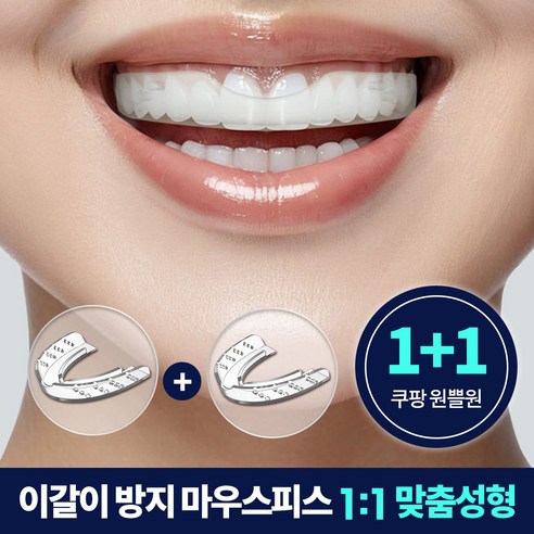 가드시스 이갈이 마우스피스 에어 2개