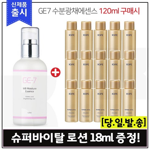 GE-7 수분광채에센스(120ml) 구매 / 아이오페 슈퍼바이탈 로션 샘플 18ml X 15개 _총 270ml, 1개, 10ml