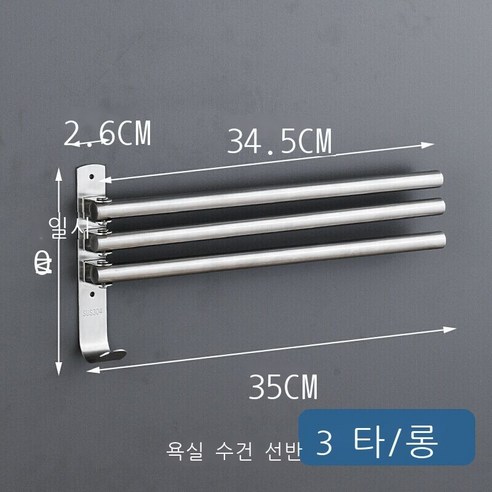 수건걸이 회전 활동 수건걸이 회전 화장실 수건걸이 펀치 면제 욕실 화장실 사물걸이 벽걸이식 호텔 회전 걸이 액세서리 활동 시렁 짧다 싱글 cm, 롱 트리플 35cm