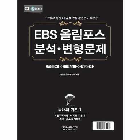 이노플리아 22 초이스올림포스독해기본1, One color | One Size