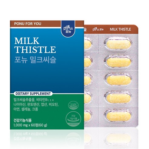 활력 넘치는 일상을 위한 선택, 포뉴 밀크씨슬 1000mg 솔직 후기 포뉴밀크씨슬