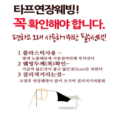 준토 타프연장 웨빙 스트랩 사용이 편한 양쪽조절 연장웨빙, 카키