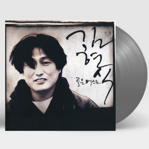 핫트랙스 김현식 - 골든 베스트 [180G GRAY LP]