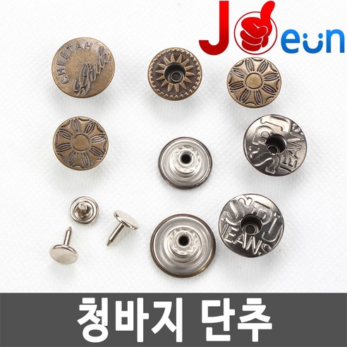 청바지단추 도트 돗또 치는딱단추 스프링스냅, 청단추-32번(20mm-5개), 5개