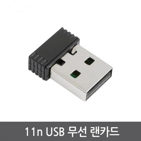 USB 무선랜카드 PC 컴퓨터 노트북 무선wifi 인터넷 연결젠더 윈도우10 MAC OS호환