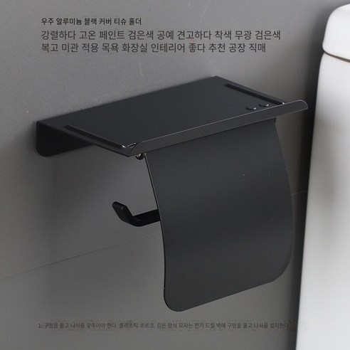 공간 알루미늄 티슈 박스 화장실 비 천공 티슈 홀더 호텔 화장실 화장실 변기 티슈 박스 벽 걸이 롤 종이 홀더, 검은 색 커버 뚫을 나사