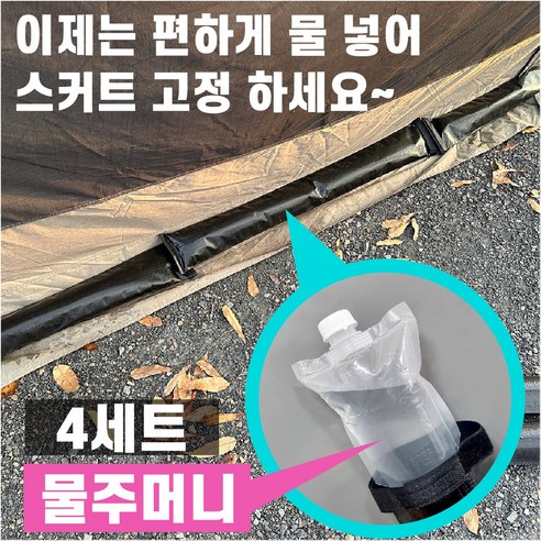 멀티 워터 파우치: 겨울 캠핑을 안전하고 편안하게!