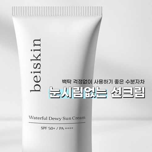 여름철 피부 보호의 필수 아이템