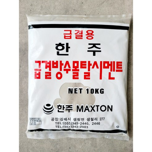 한주 급결 방수 몰탈 시멘트 10kg, 1개