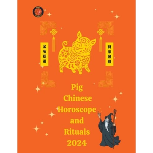 (영문도서) Pig Chinese Horoscope and Rituals 2024 Paperback, Ediciones Rubi, English, 9798223416838