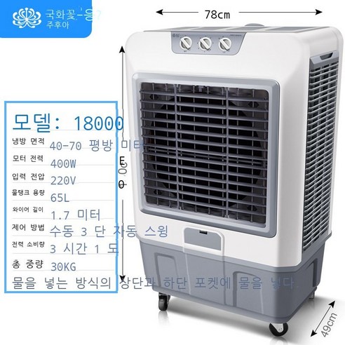 국화 공기 냉각기 가정용 에어컨 팬 냉각 공기 팬 수냉 산업 사무실 상업 레스토랑 기어, 모델 18000 상단 및 하단에 물을 추가하여 얼음, 일반 모터 1년 보증