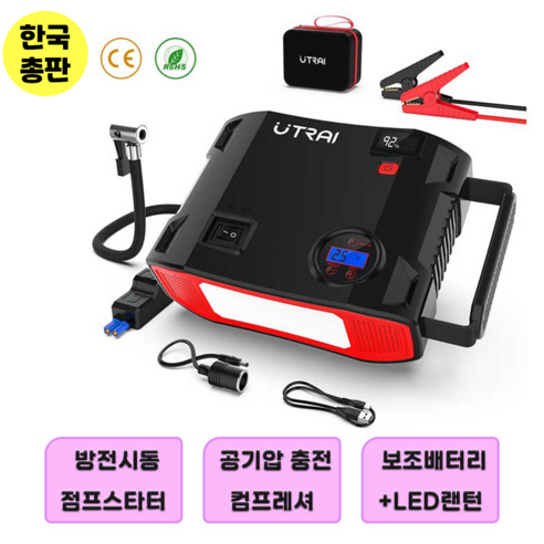 [한국총판] UTRAI 자동차 점프스타터컴프레셔 유트라이 Jstar5 si 12V 차량 시동전류 1200A Ah 용량 1년 A/S 리뷰 후기