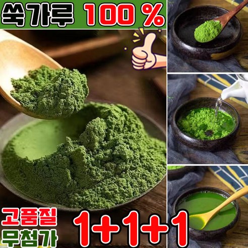 쑥가루 100 % 쑥 파우더 건강한 여린 쑥을 말려 갈아 만든 100% 쑥가루 미세분말 고품질 무첨가 여러 용도 쑥분말