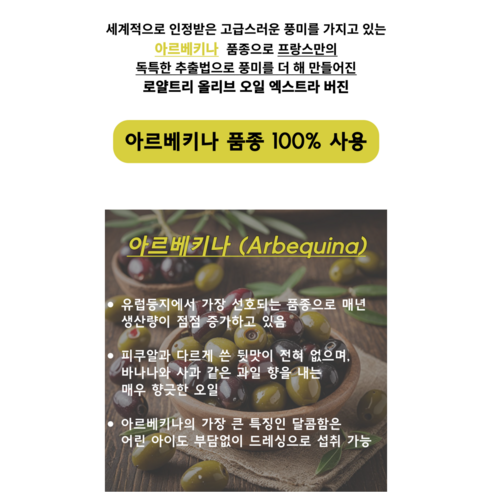 지중해 햇살을 담은 로얄트리 올리브오일 선물세트, 특별한 순간을 더욱 빛내다.