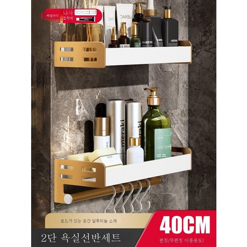 ZZJJC 라이트 화이트골드 세면대 선반 벽걸이 욕실 우주 알루미늄 펀칭 프리 화장실 화장실 수납 화장실, 화이트골드 40cm-이중세트(양용)