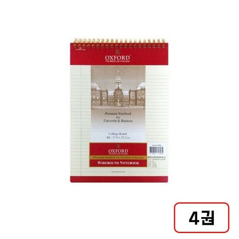 옥스포드)절취스프링 노트 상철, 1세트, (B5/80매/N1002841) 4권