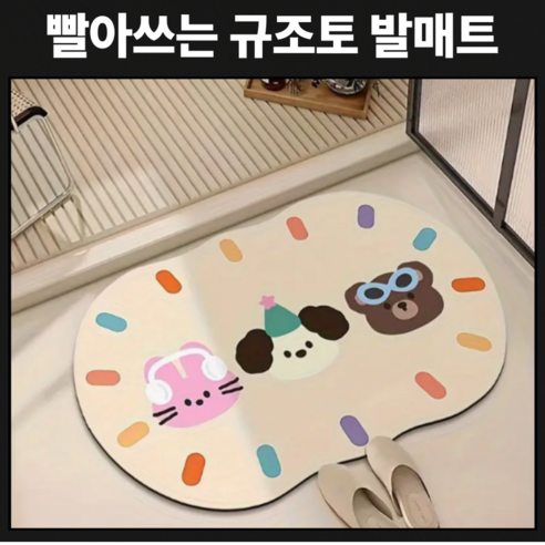 웅둥지 빨아쓰는 규조토 주방 욕실 발매트 40*60, B
