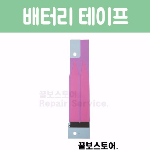 꿀보스토어 아이폰 배터리 테이프, 1개, 아이폰 6 배터리 테이프