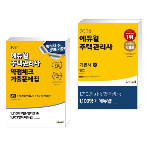 유니오니아시아 2023 경록 주택관리사 문제집 2차 주택관리관계법규 경록, One color | One Size, One color | One Size Best Top5 7 2024 에듀윌 주택관리사 2차 약점체크 기출문제집 + 2024 에듀윌 주택관리사 1차 기본서 민법 (전2권)