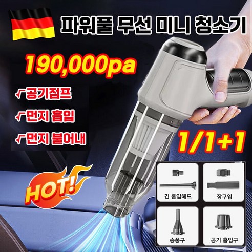 [당일배송] 1/1+1 강력 무선 차량용 청소기 자동차 미니 핸디 에어건 청소기 무음 190000pa 흡입력, 실버그레이-고급형 1개(1+1아님)