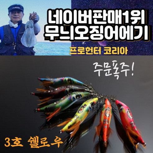매니샵 에기 프로헌터 3호 빅아이 쉘로우 2p, 매니샵 오렌지 샤르트뢰즈, 1개
