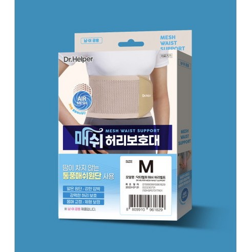 닥터헬퍼 매쉬 허리보호대 얇고 시원한 통풍 복대 통증 보호 예방 수술 척추 의료기기 국산, 1개, 쿠팡 본상품선택